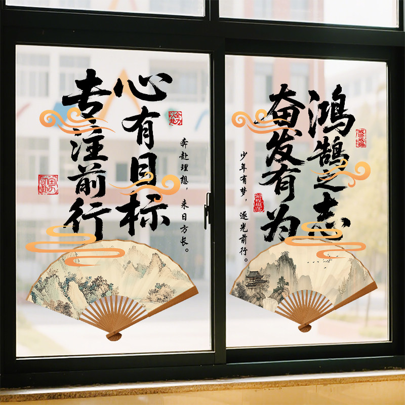 励志标语窗贴玻璃门贴纸书店阅读班书吧自习室教室布置静电贴窗花
