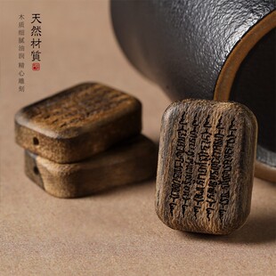 天然沉香木雕刻五条经心咒无事牌吊坠好运顺遂牌挂件手链项链配件
