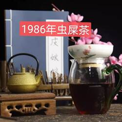 1986年广西梧州六堡虫屎茶陈年老生茶农家茶叶野生250克虫宝茶