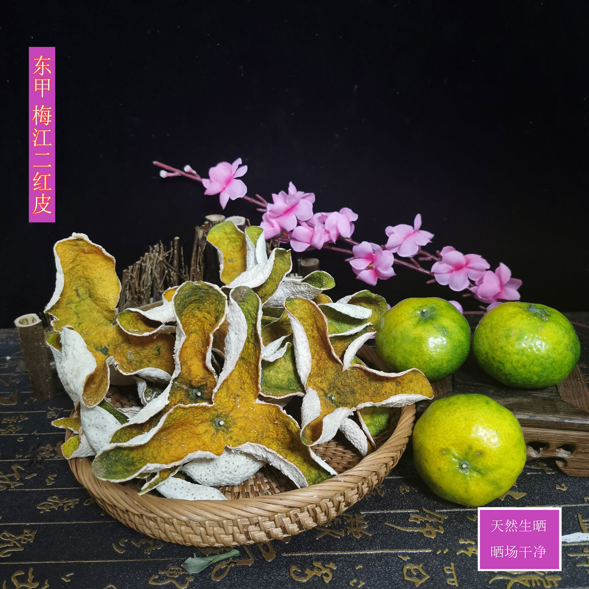 陈皮娘娘2020年新会正宗一线产区梅江大红皮正宗生晒
