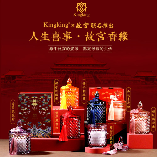 kingking故宫联名款结婚香薰蜡烛