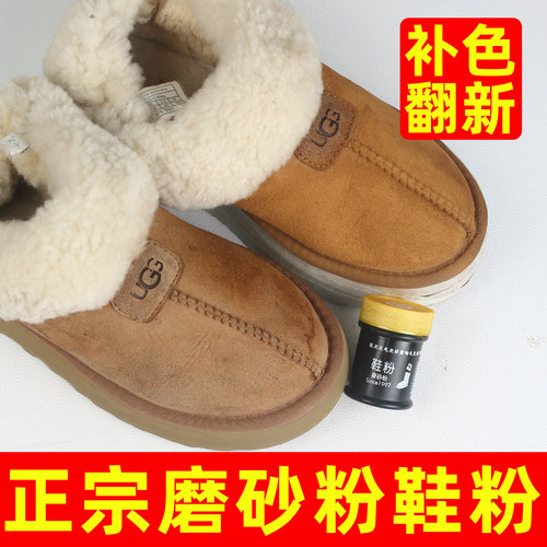 正宗雪地靴补色翻新磨砂粉