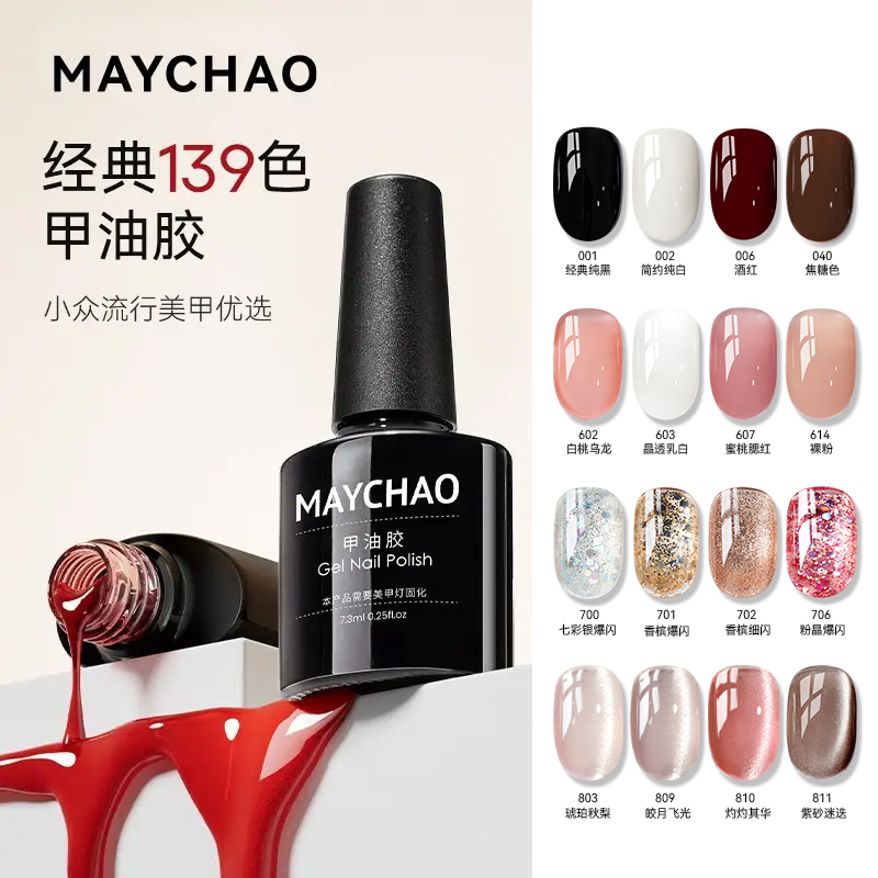 夏日显白甲油胶爆款2025年新款