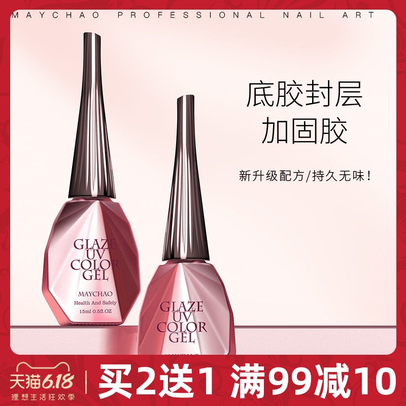 钢化封层美甲店专用底胶封层套装加固胶持久超亮磨砂哑光指甲油胶