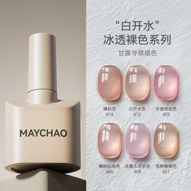 美潮冰透水润裸肤色甲油胶12ml装