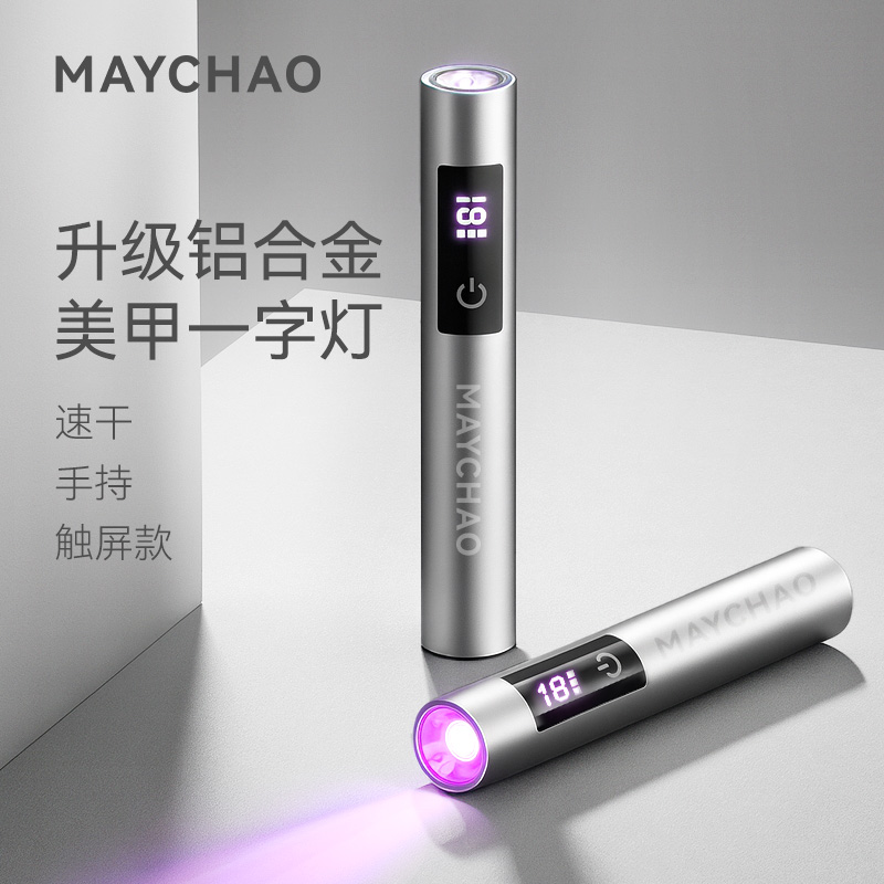 美潮手持美甲一字灯红光不黑手
