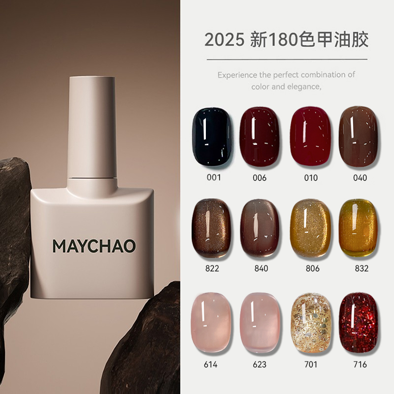 美潮/MAYCHAO180色全色系甲油胶