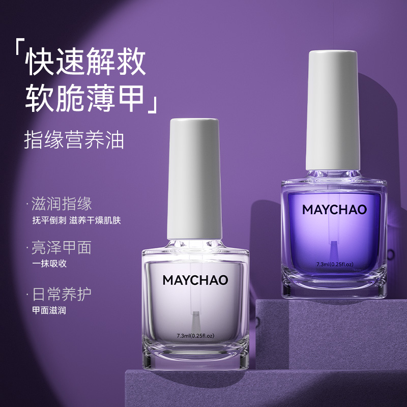 美潮指缘护甲油滋润修复指甲