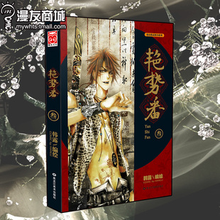电视剧艳势番之新青年原著漫画 漫友商城 美男暗黑系剧情漫画 韩露 人气古风民国风悬疑剧情漫画小说书籍 艳势番3