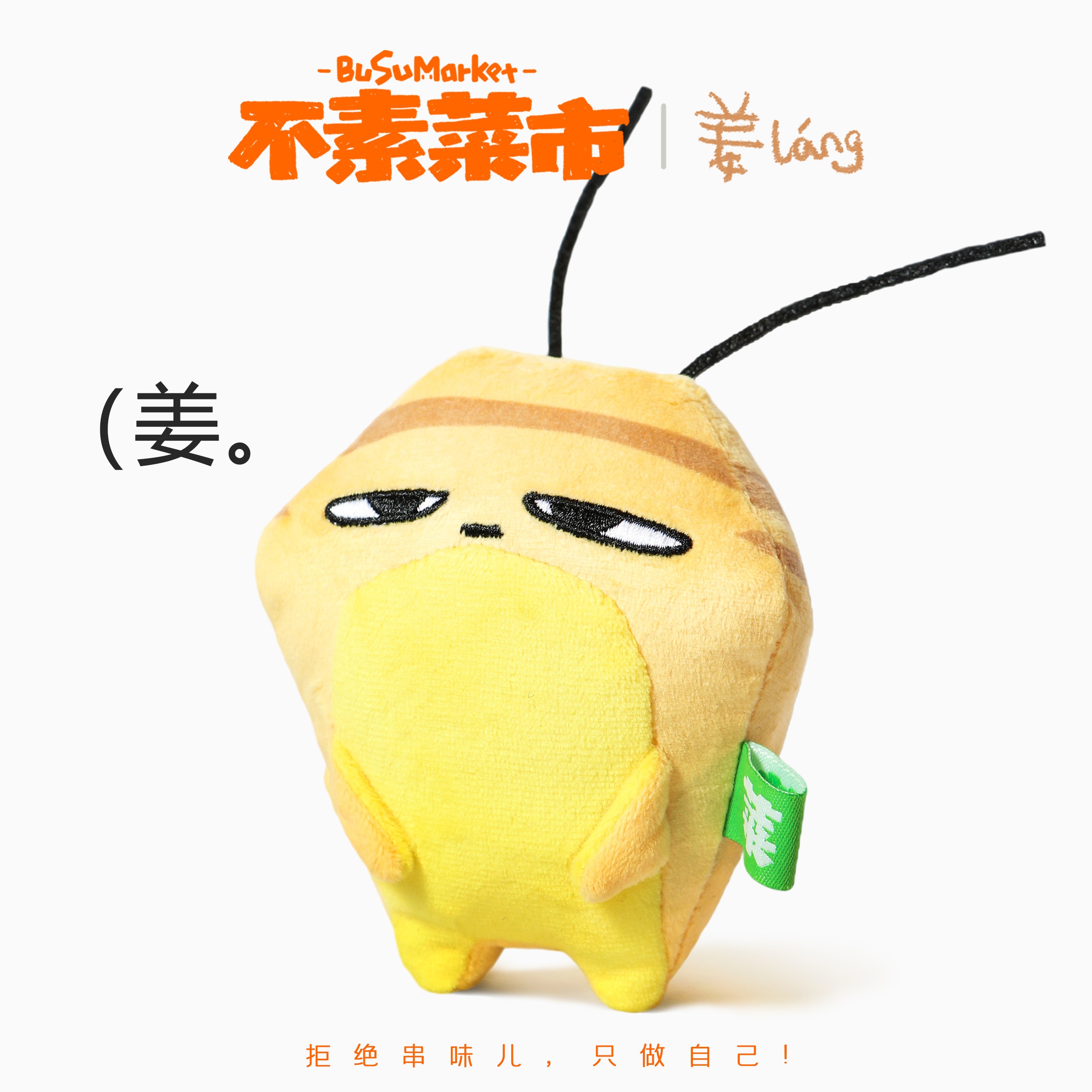 【姜螂】挂件玩偶（可爱毛绒公仔/生日节日礼物）