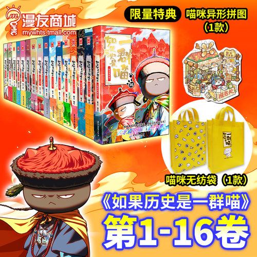 漫友肥志预售套装特典