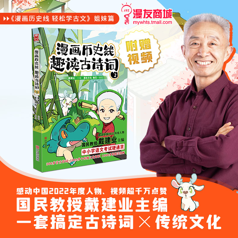 预售商品戴建业传统文化漫友正品