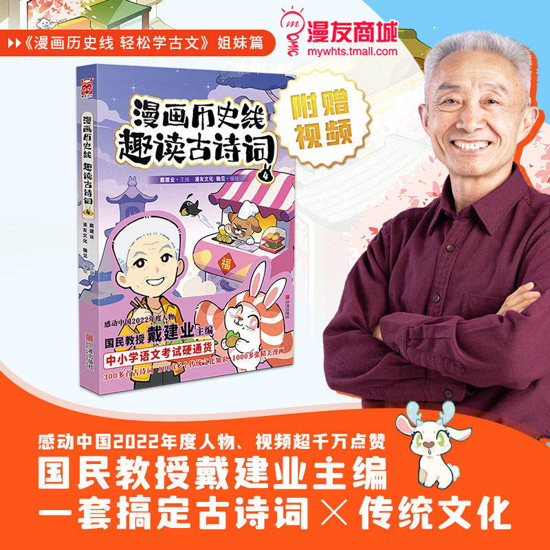 预售商品戴建业古诗词传统文化
