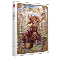 Manyou In-Stock [Limited Edition of the first 200 author-signed versions + Shan Hai Jing Postcards + Seals] Official free Shipping. A collection of illustrations by the upstart illustrator Colloki in "Star Constellation", featuring a retro art painting and copying tutorial thumbnail 2