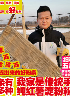 河南纯手工无添加红薯细粉条