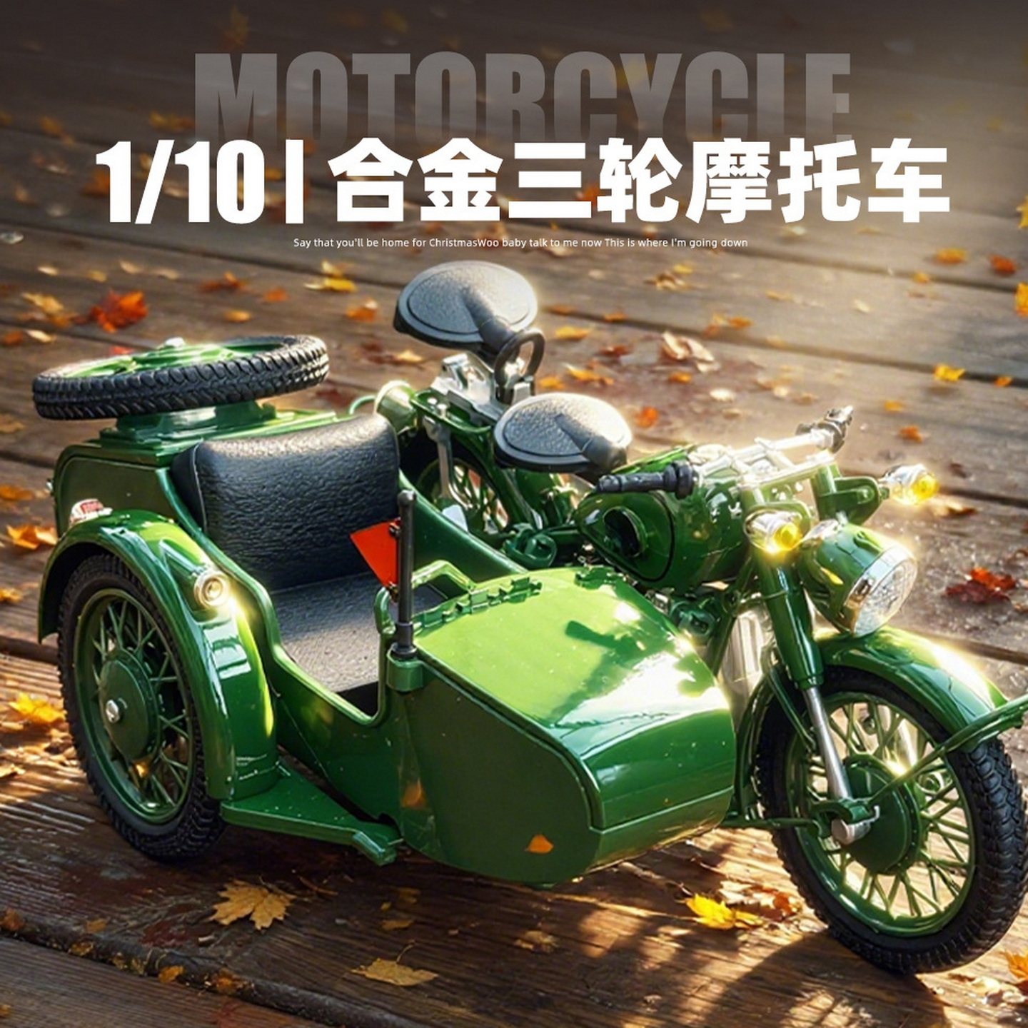 仿真复古挎斗三轮摩托车模型合金合金车/玩具仿真车/
