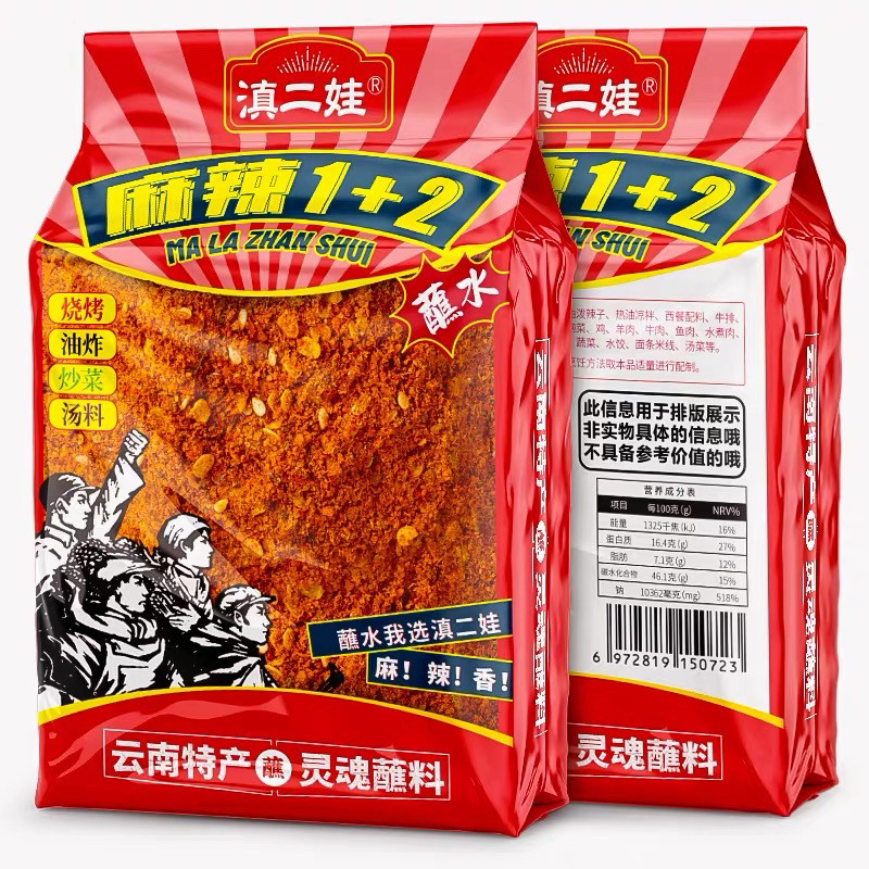 滇二娃蘸水300g云南特产烧烤蘸料干碟火锅调料香辣麻辣味凉拌佐料
