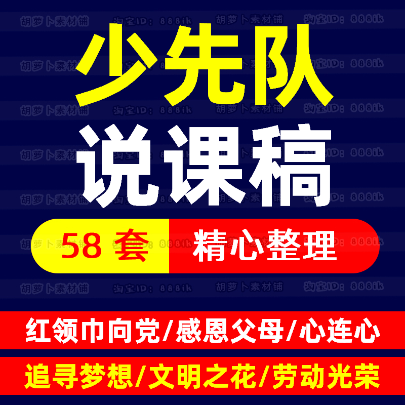 小学少先队说课稿基础知识竞赛笔试题库春季秋季计划总结队史