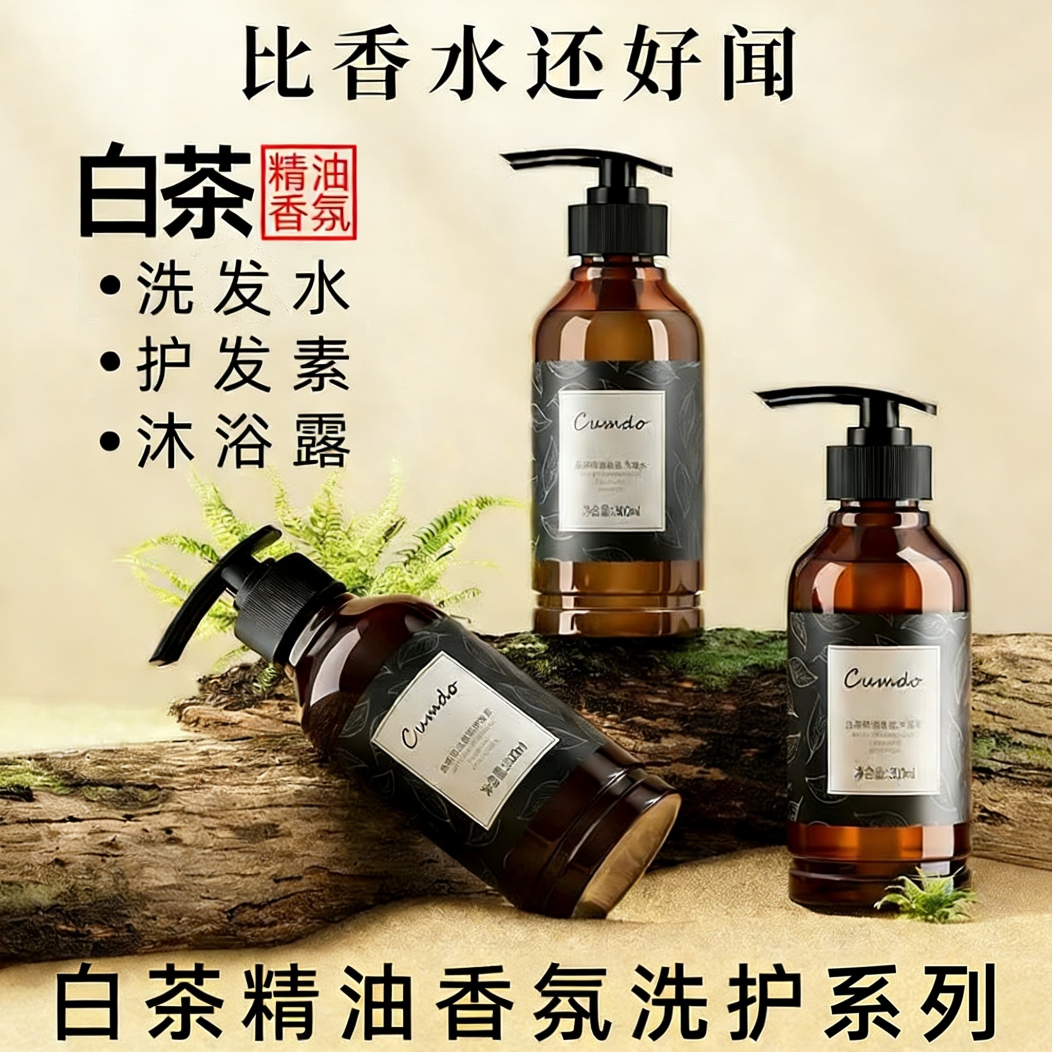 白茶洗发水蓬松柔顺精油白茶沐浴露家用星级酒店宾馆民宿洗护同款,美发护发/假发,洗发水,淘宝优惠券,粉丝福利购,淘宝优惠卷