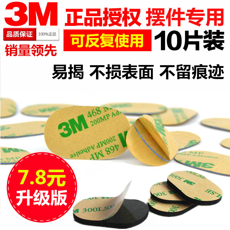 升級版!無痕膠3M擺件專用雙面膠汽車用飾品公仔貼防滑墊強力粘膠