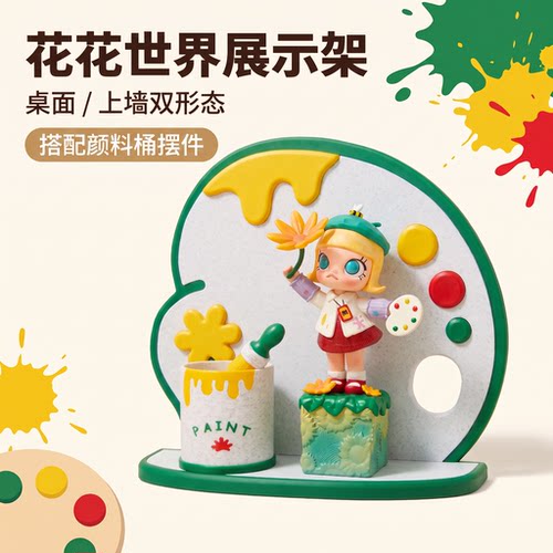 Molly沿途的风景花花世界盲盒手办展示架桌面贴墙底座颜料桶造景