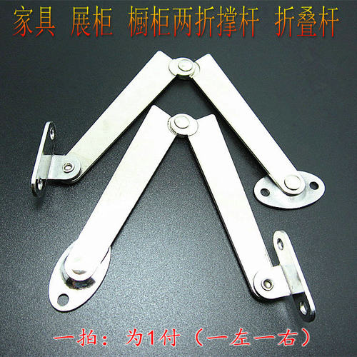 二折撑杆/折叠拉杆/柜门上下支撑杆/家具连接件/活动展柜配件一付