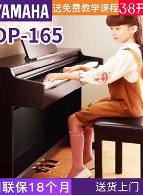 雅马哈电钢琴YDP-165B/165R/WH数码钢琴88键重锤164升级版