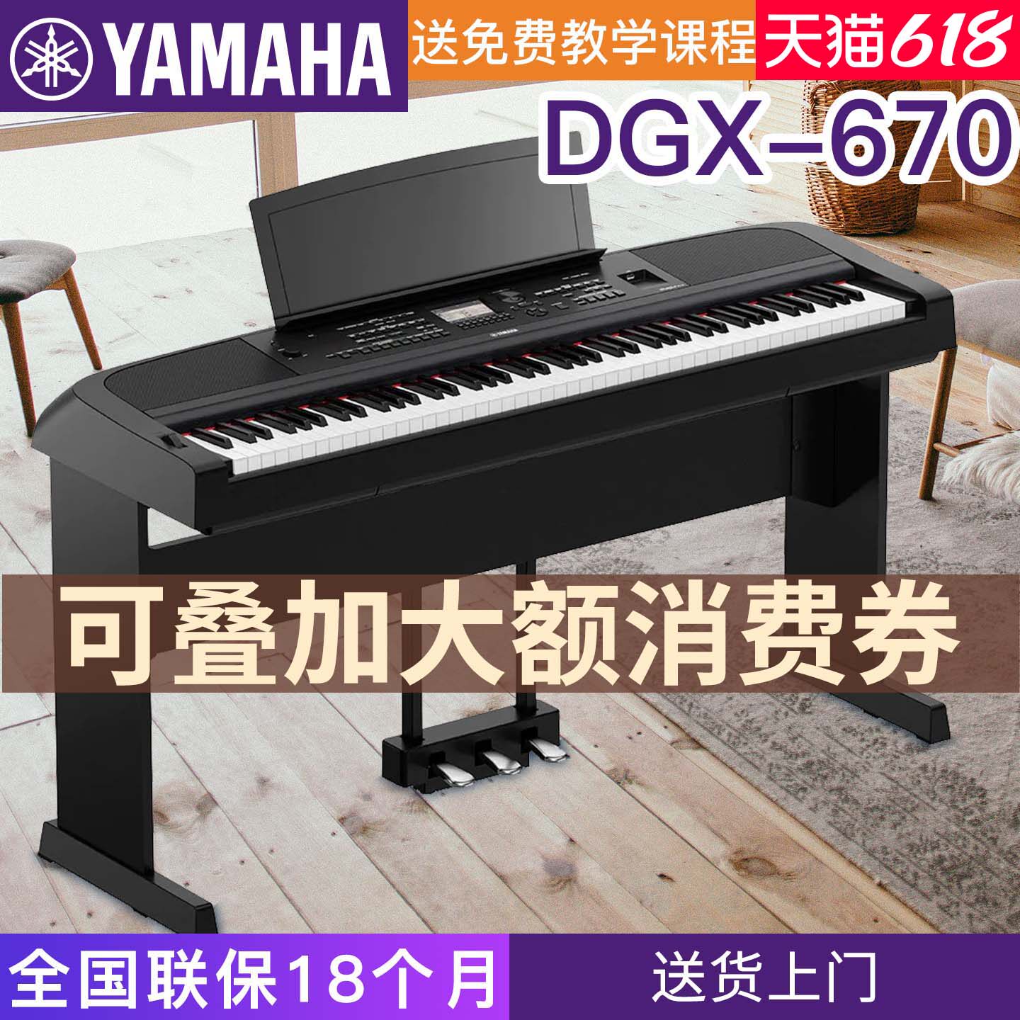 雅马哈电钢琴DGX-670数码钢琴88键重锤初学者教学专业成年660升级