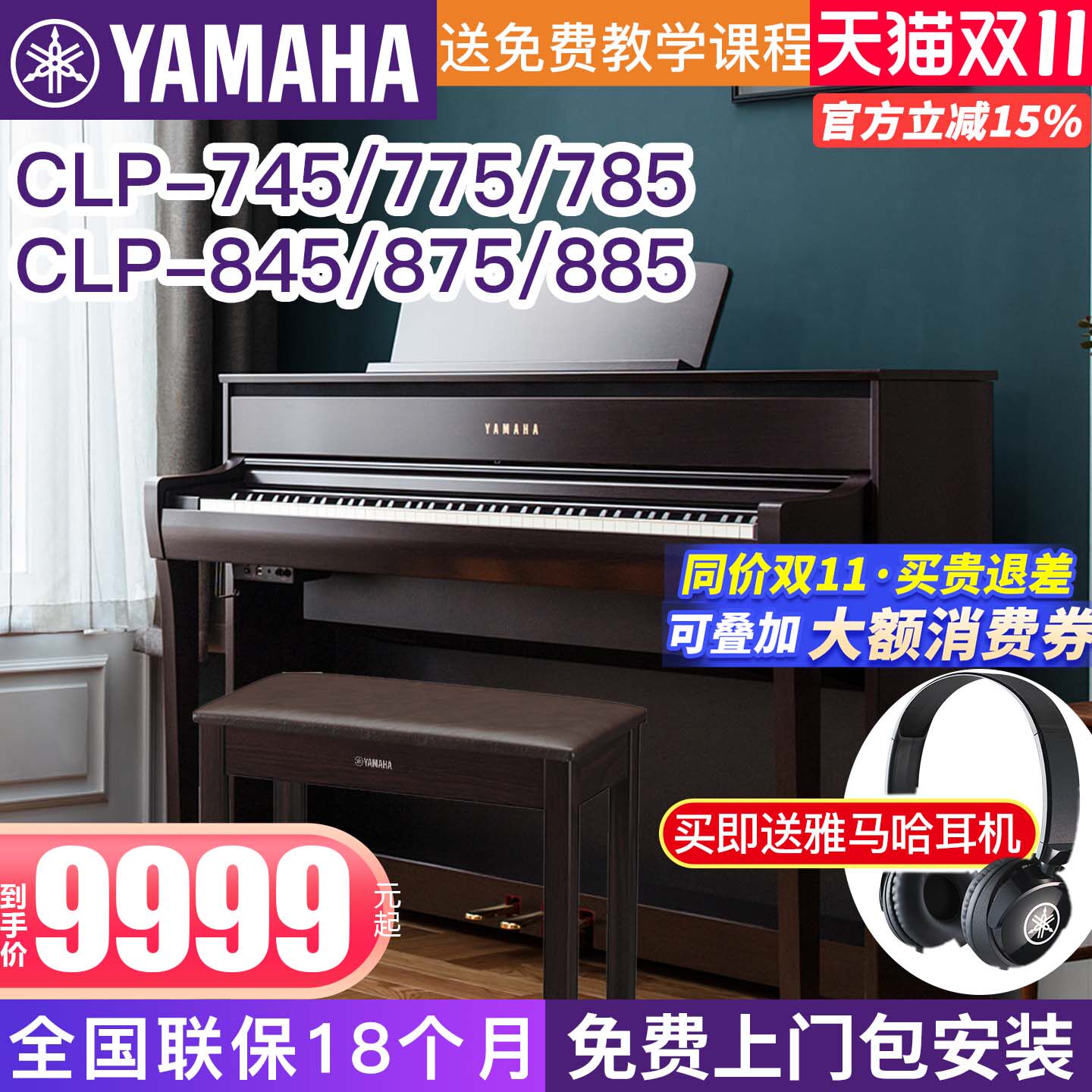 雅马哈电钢琴CLP-845875885高端专业立式88键重锤进口表演785升级