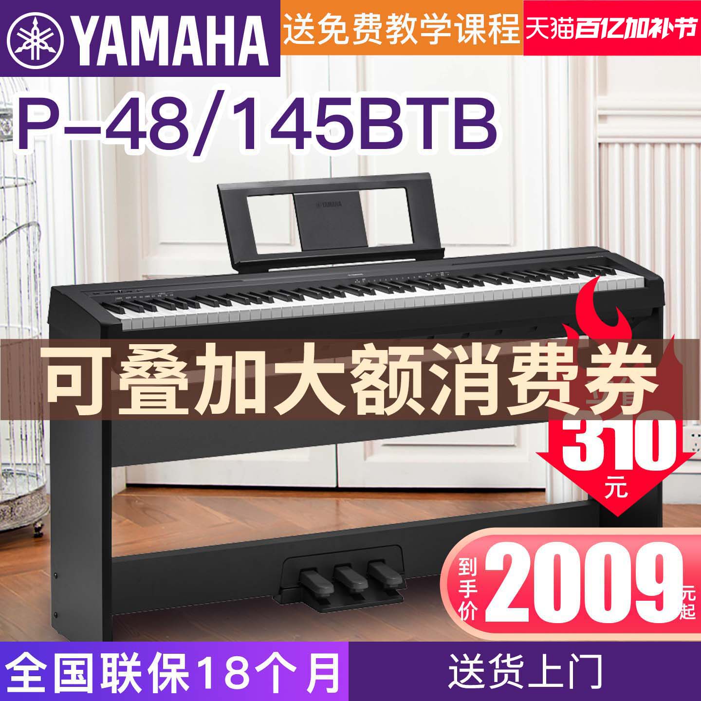 雅马哈电钢琴P48B专业88键重锤数码电子钢琴初学者便携式教学P145