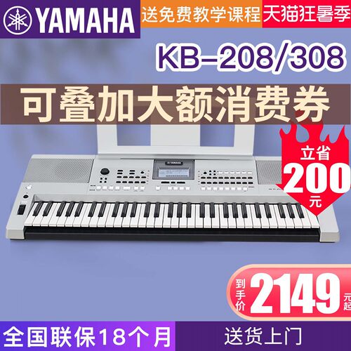 雅马哈kb-308考级比赛专业电子琴