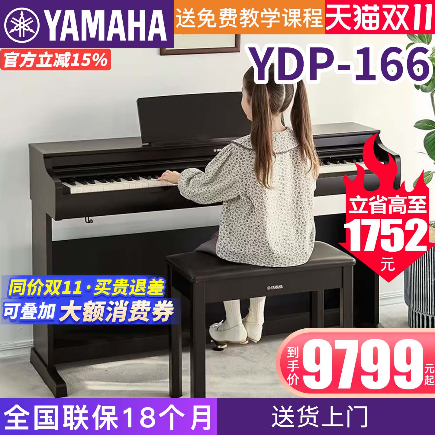 雅马哈电钢琴YDP166专业88键重锤立式成人初学者家用电子钢琴正品