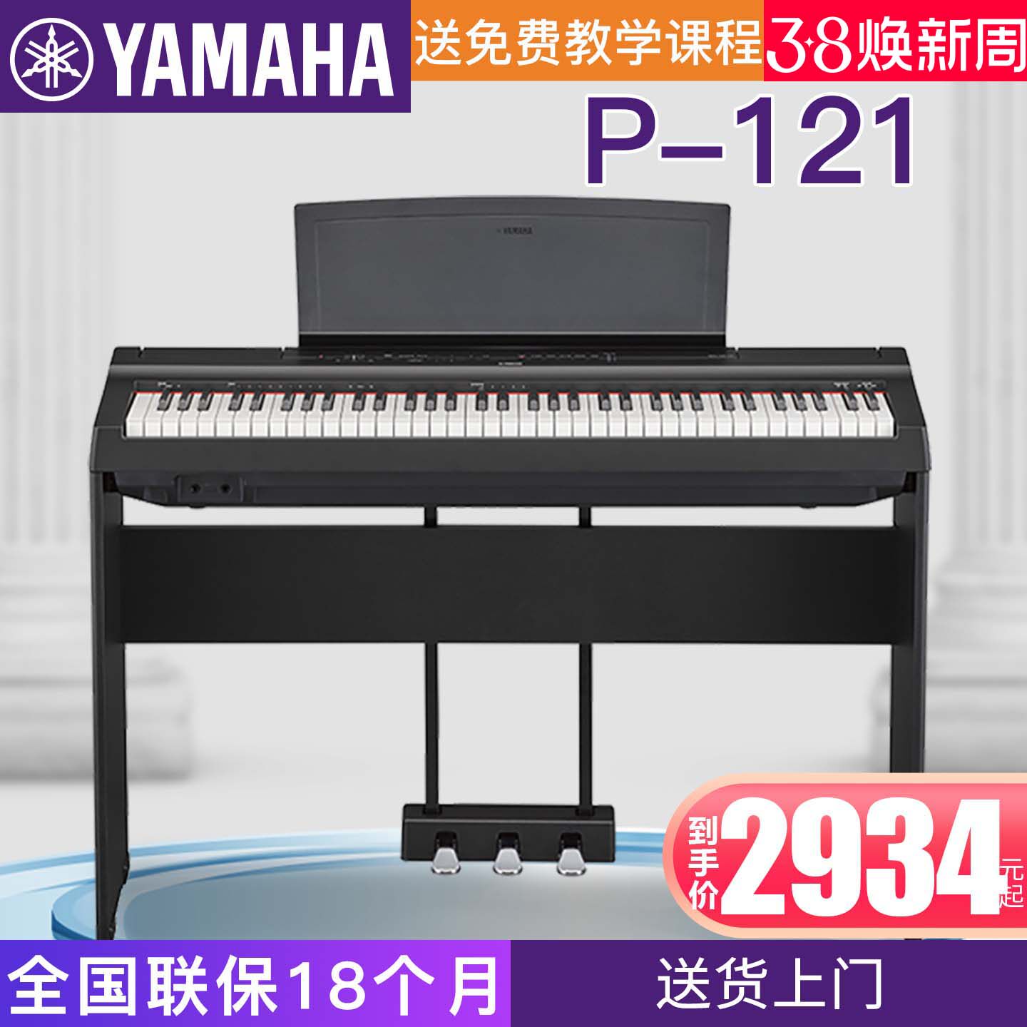 雅马哈电钢琴P-121B/WH数码钢琴成年初学者家用专业73键重锤电钢