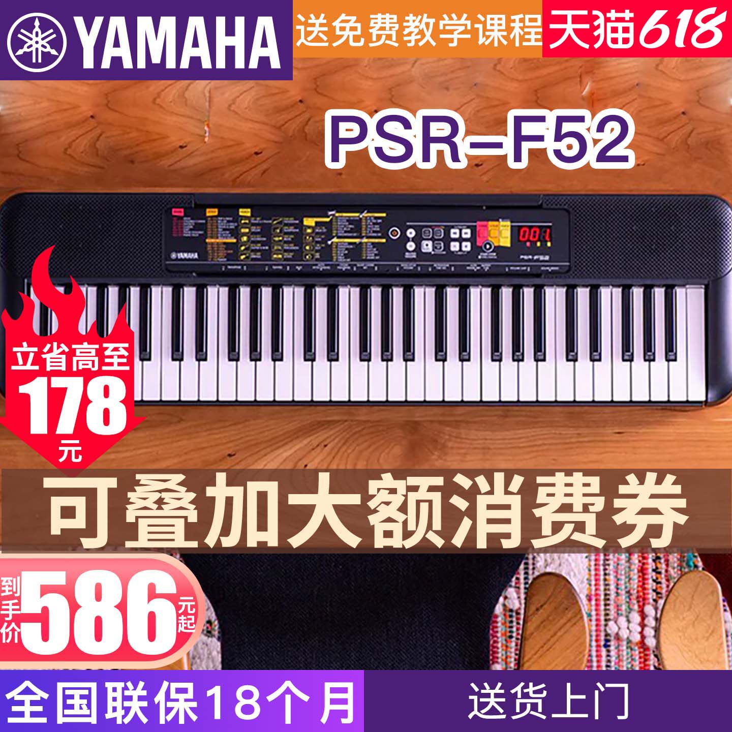 雅马哈PSR-F52电子琴初学者入门61键成年儿童幼师专业