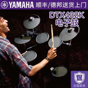 雅马哈电子鼓架子鼓DTX432K 402K452爵士鼓儿童成年专业演奏顺丰