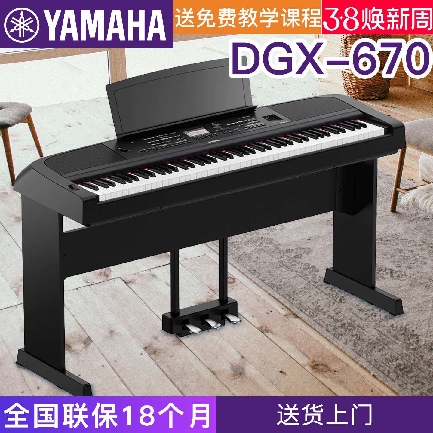 雅马哈电钢琴DGX-670数码钢琴88键重锤初学者教学专业成年660升级