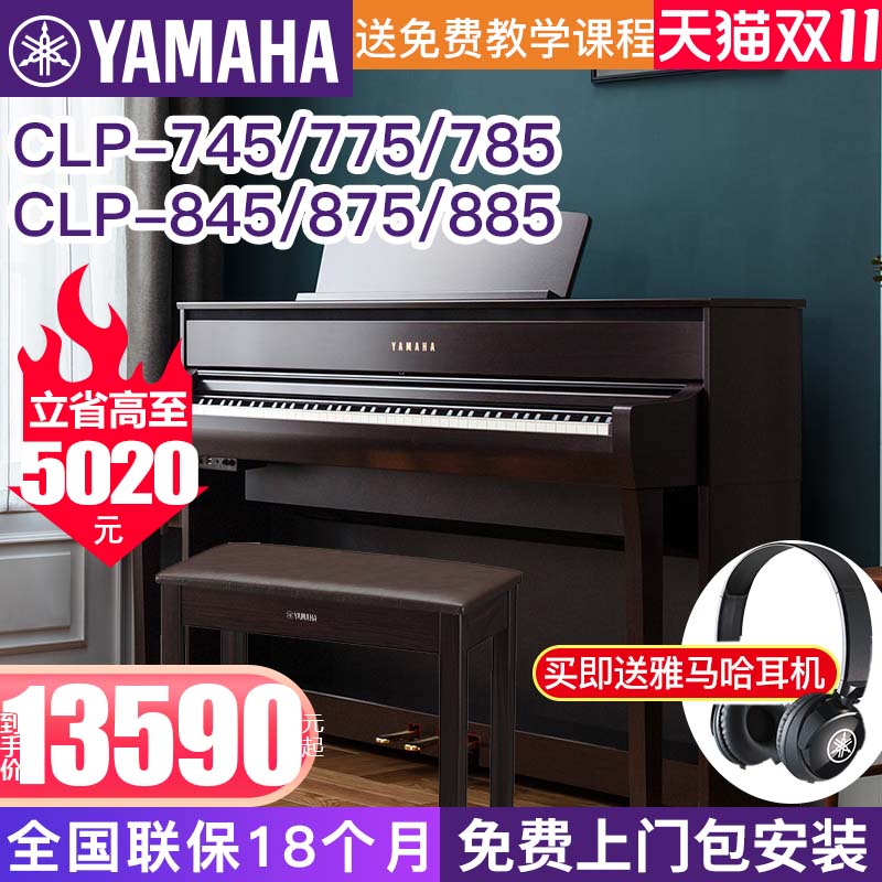 雅马哈电钢琴CLP-745775785高端专业立式88键重锤进口表演845升级