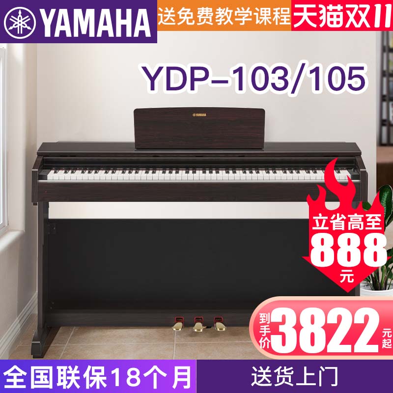 雅马哈立式数码钢琴88键重锤