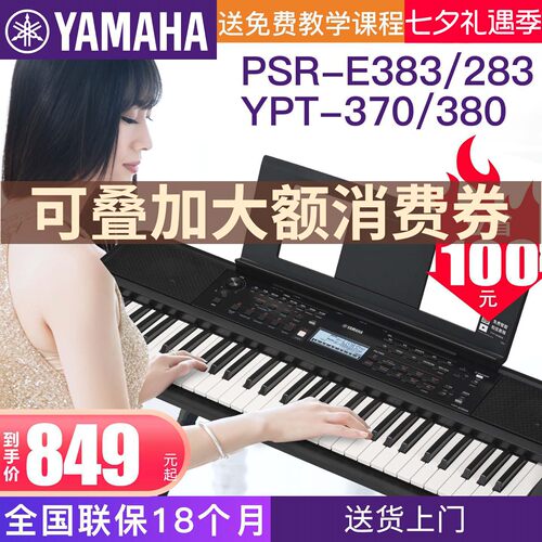 雅马哈电子琴初学者61键