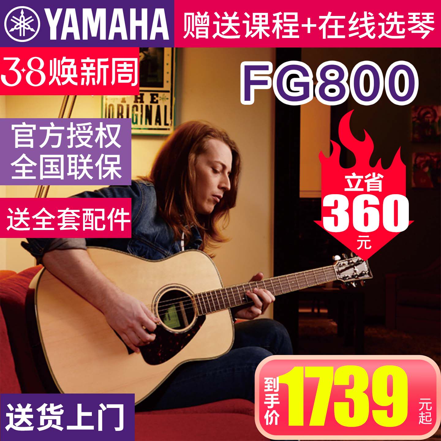 雅马哈吉他FG800民谣单板木吉它FGX800C电箱琴男女学生41/40英寸