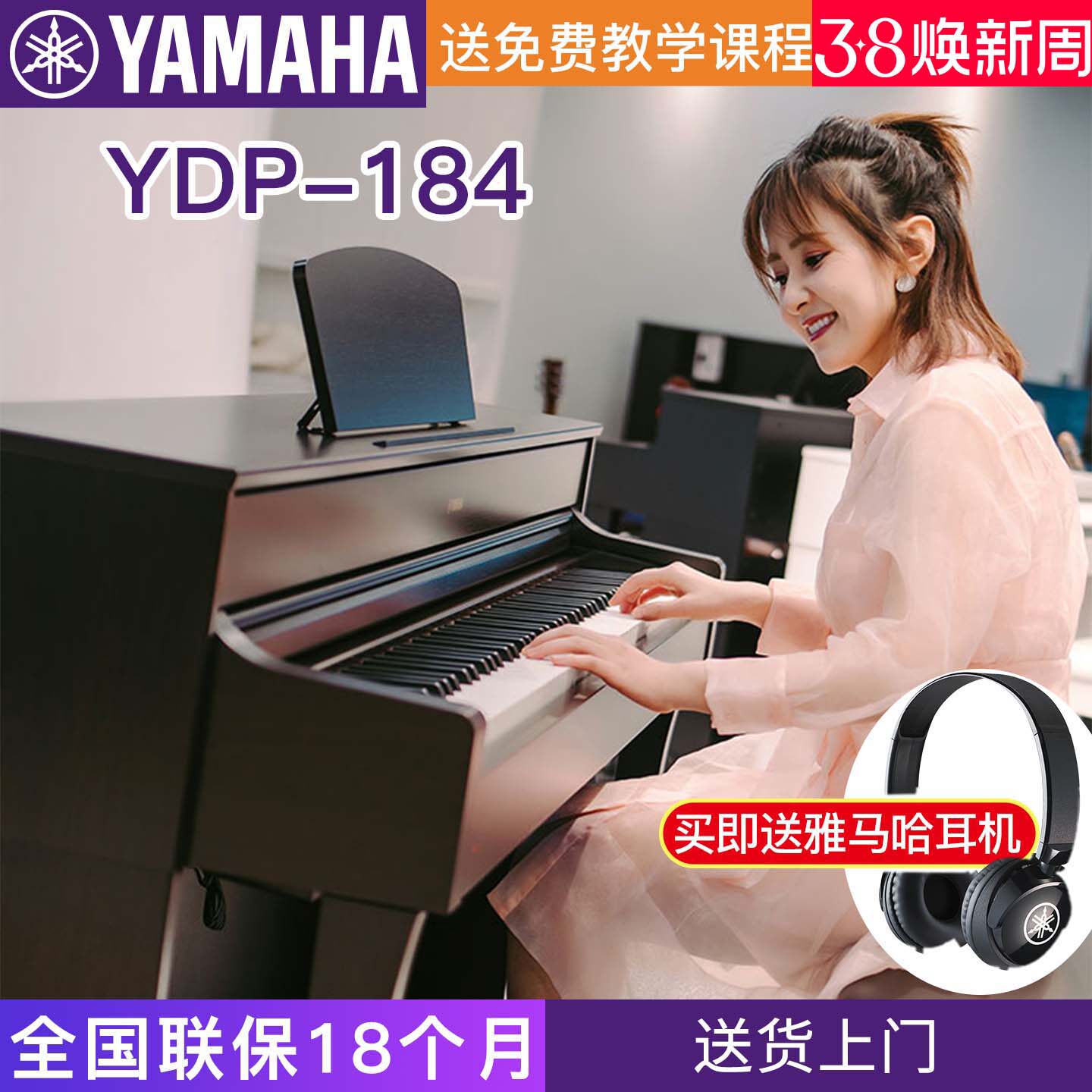 雅马哈电钢琴YDP-184R立式数码钢琴88键重锤原装进口专业184