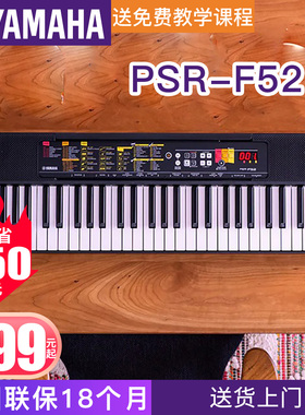 雅马哈PSR-F52电子琴初学者入门61键成年儿童幼师专业