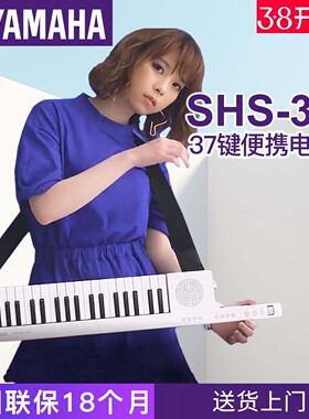 雅马哈电子琴SHS-300WH/BU迷你37键蓝牙轻薄智能肩背便携键盘舞台