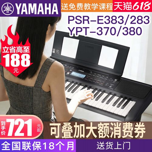 雅马哈电子琴初学者61键