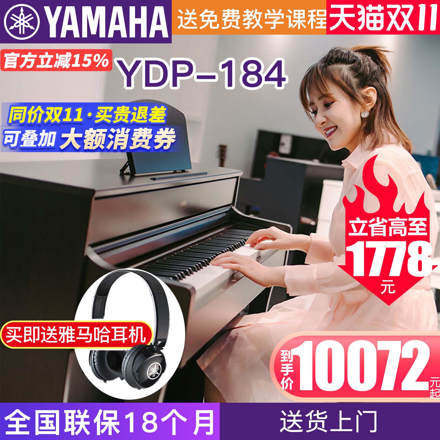 雅马哈电钢琴YDP-184R立式数码钢琴88键重锤原装进口专业184
