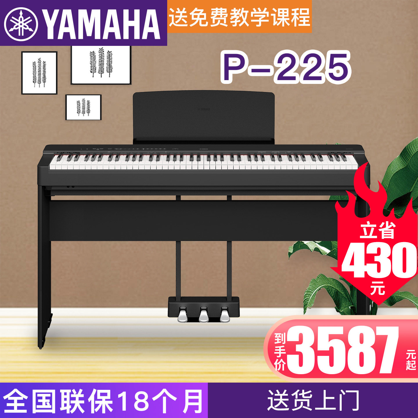 雅马哈电钢琴P-225B/WH数码钢琴成年初学专业88键重锤145btb