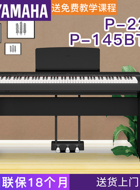 雅马哈电钢琴P-225B/WH数码钢琴成年初学专业88键重锤145btb