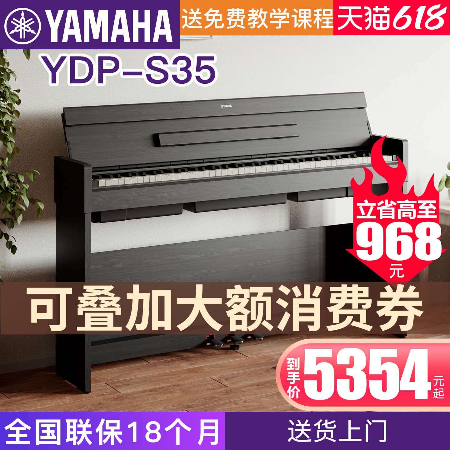 雅马哈电钢琴YDP-S35立式数码钢琴88键重锤原装进口专业教学