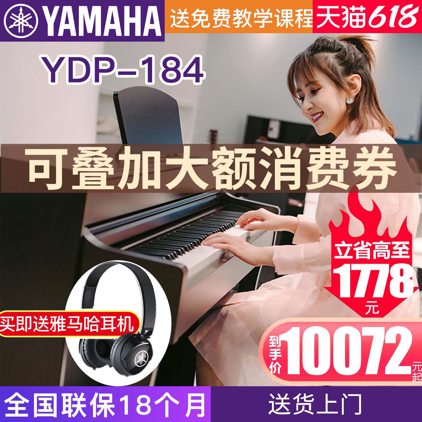 雅马哈电钢琴YDP-184R立式数码钢琴88键重锤原装进口专业184