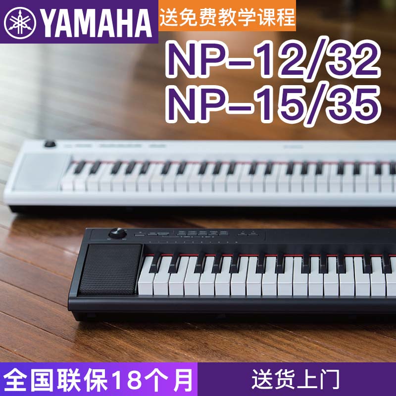 Yamaha雅马哈电子琴儿童